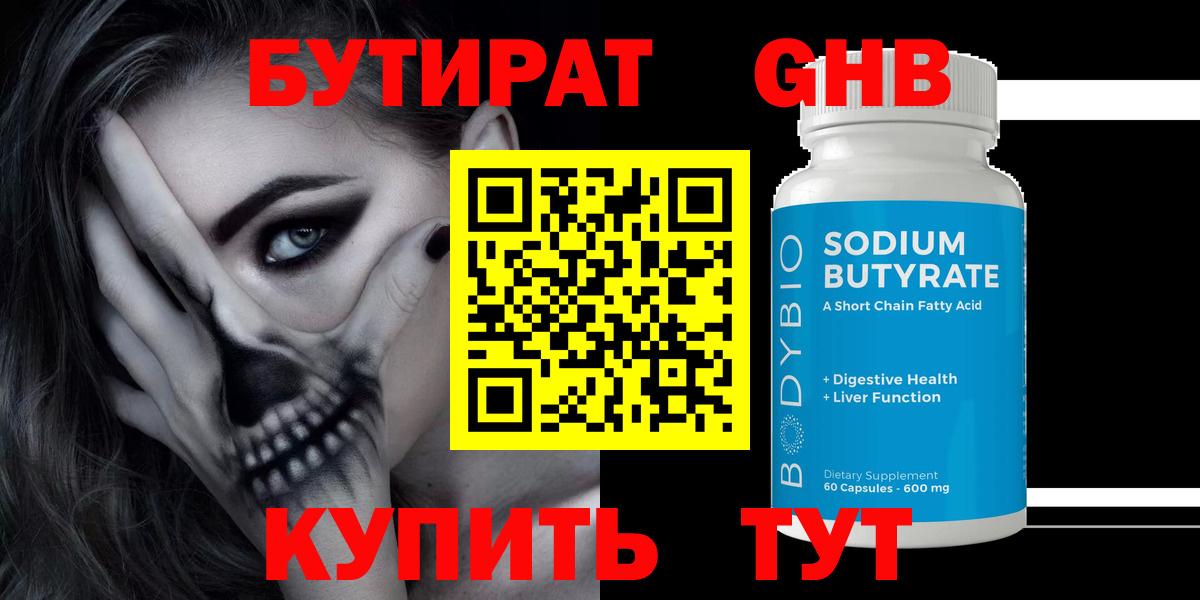 Бутират жидкий экстази Коломна