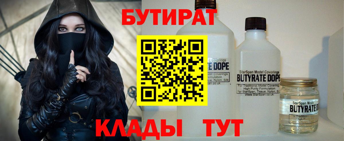 БУТИРАТ жидкий экстази  БУТИРАТ  Коломна  Вход с VPN 