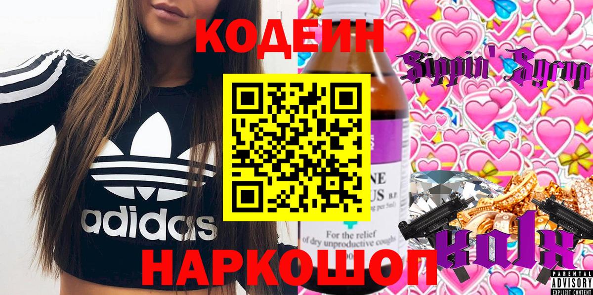 Коломна  Кодеин Purple Drank  Вход с VPN 