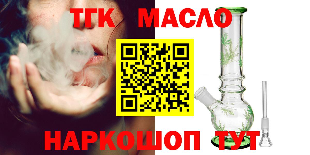 ТГК концентрат  Вход с VPN  Коломна  ТГК концентрат 