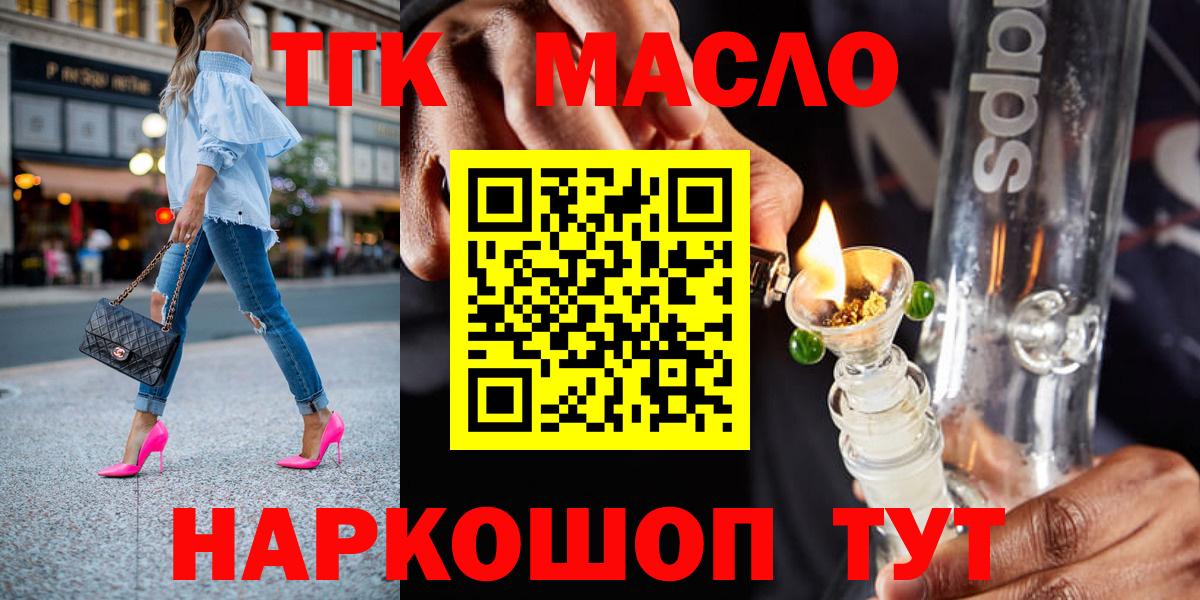 ТГК THC oil Коломна